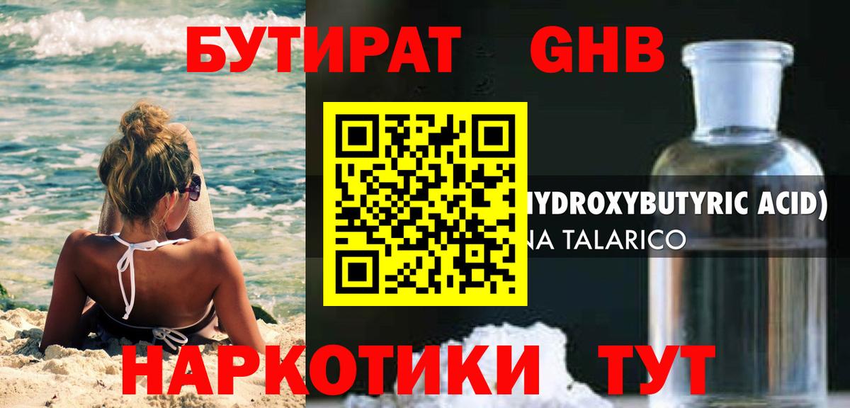 БУТИРАТ BDO Надым