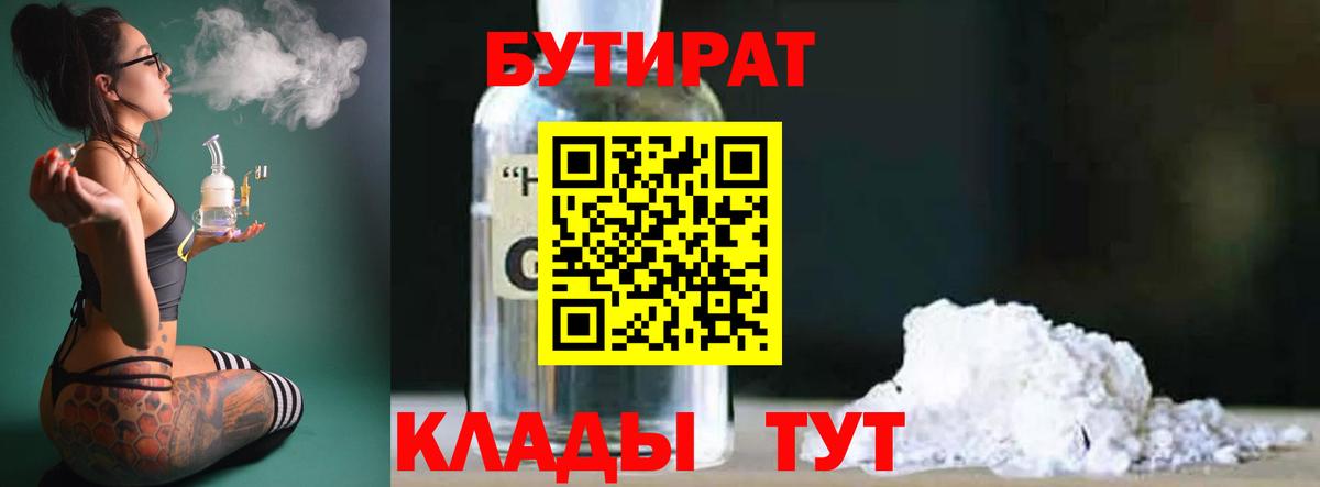 Надым  БУТИРАТ жидкий экстази  Бутират  Вход с VPN 