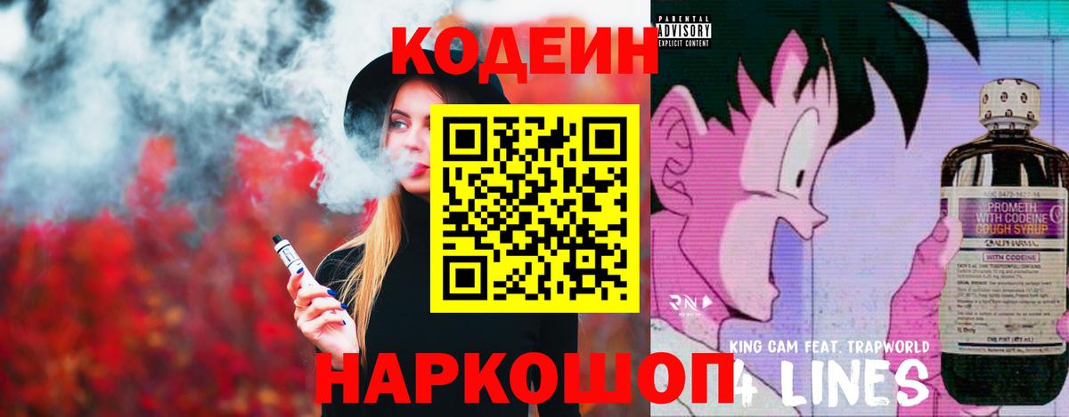 Надым  Кодеин напиток Lean (лин)  Codein Purple Drank  Вход с VPN 