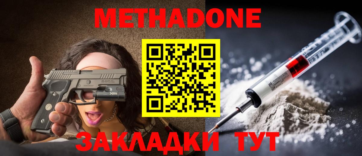 Метадон VHQ Надым