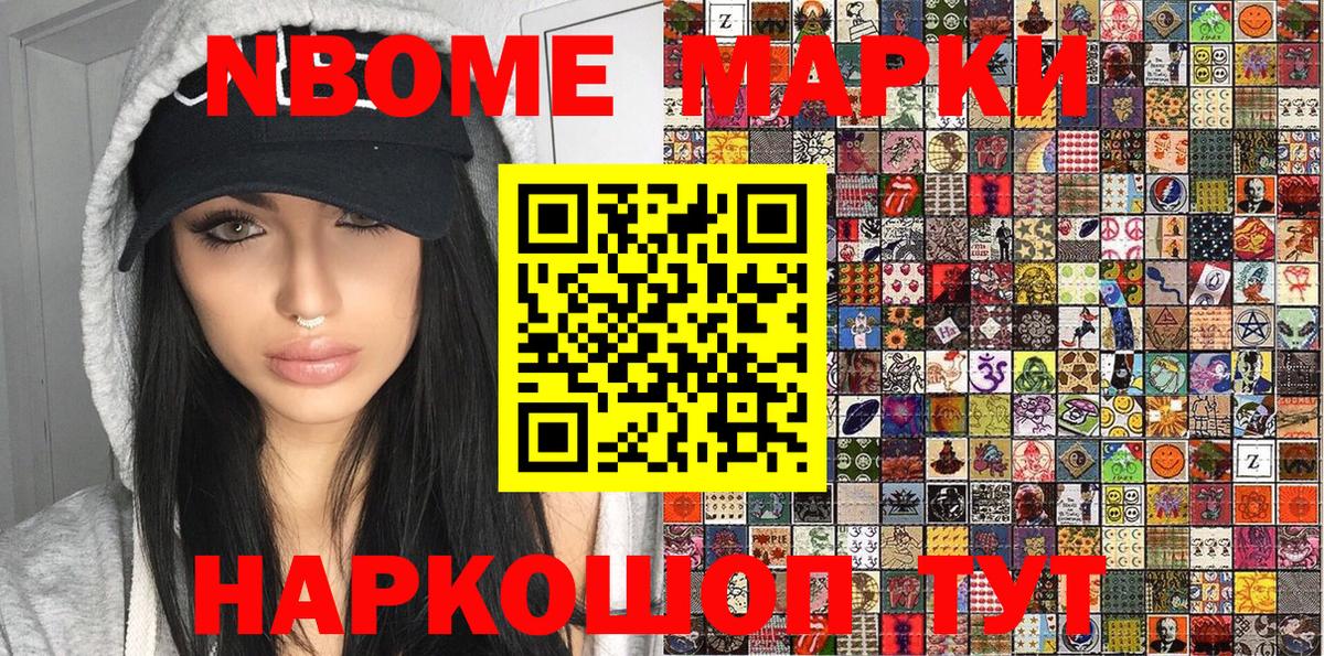 Марки N-bome 1500мкг Надым